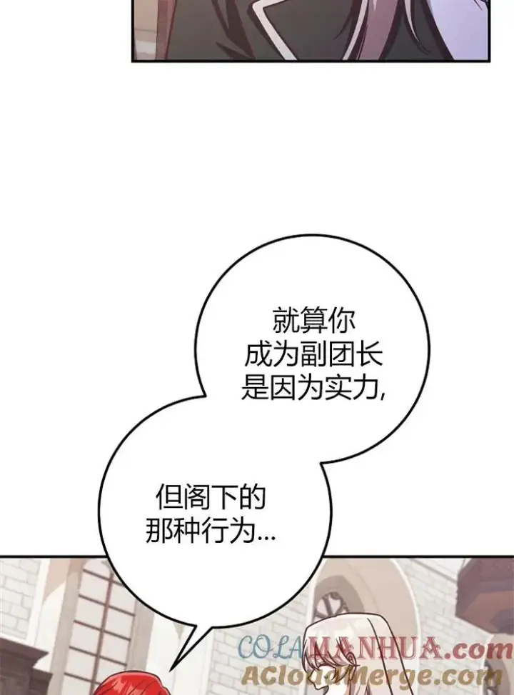 《我被误会成了最终大boss的恋人》第12话图53