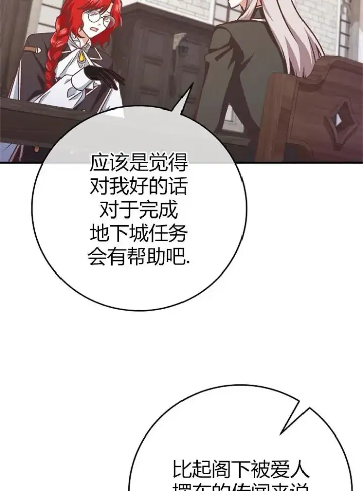 《我被误会成了最终大boss的恋人》第12话图54