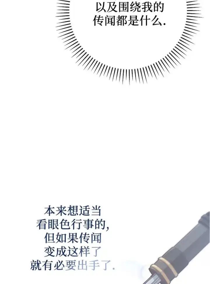 《我被误会成了最终大boss的恋人》第12话图63