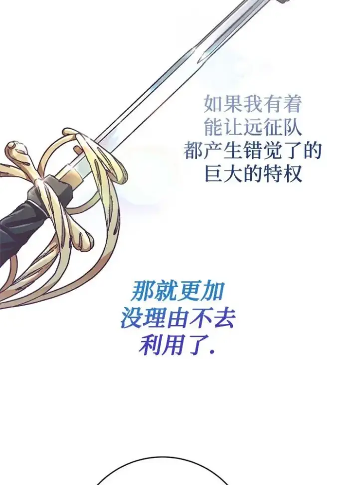 《我被误会成了最终大boss的恋人》第12话图64
