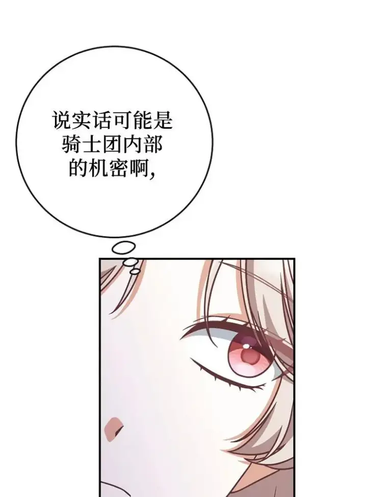 《我被误会成了最终大boss的恋人》第12话图7