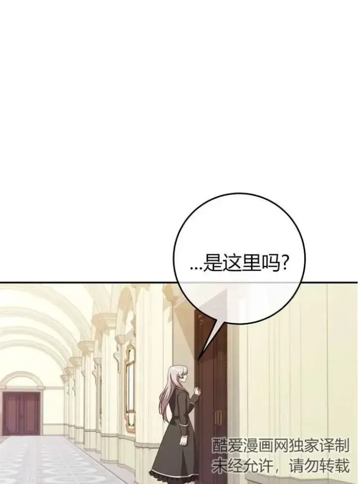 《我被误会成了最终大boss的恋人》第12话图70