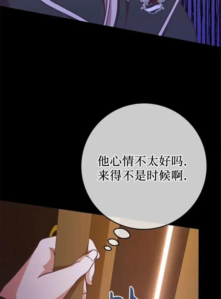 《我被误会成了最终大boss的恋人》第12话图74