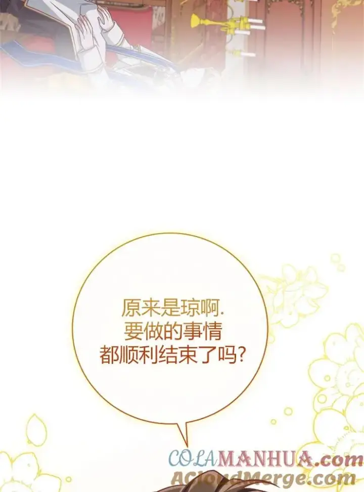 《我被误会成了最终大boss的恋人》第12话图77