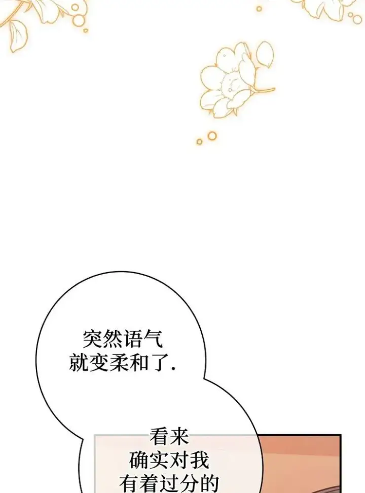 《我被误会成了最终大boss的恋人》第12话图79