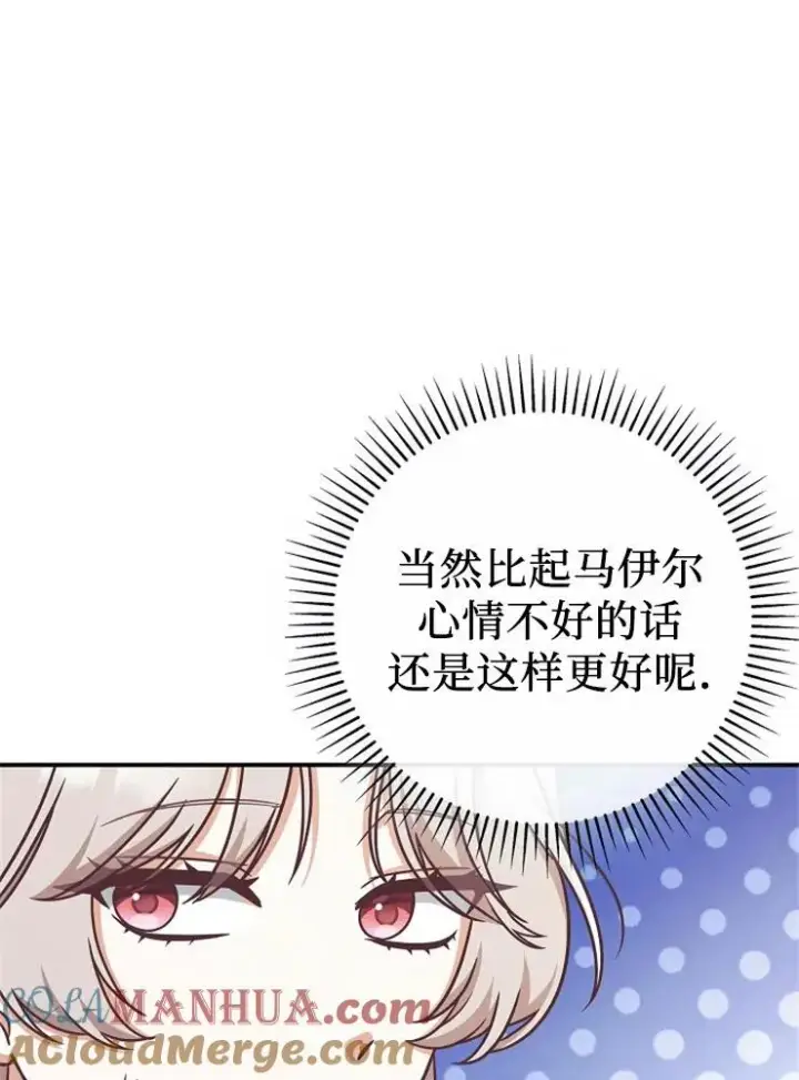 《我被误会成了最终大boss的恋人》第12话图81