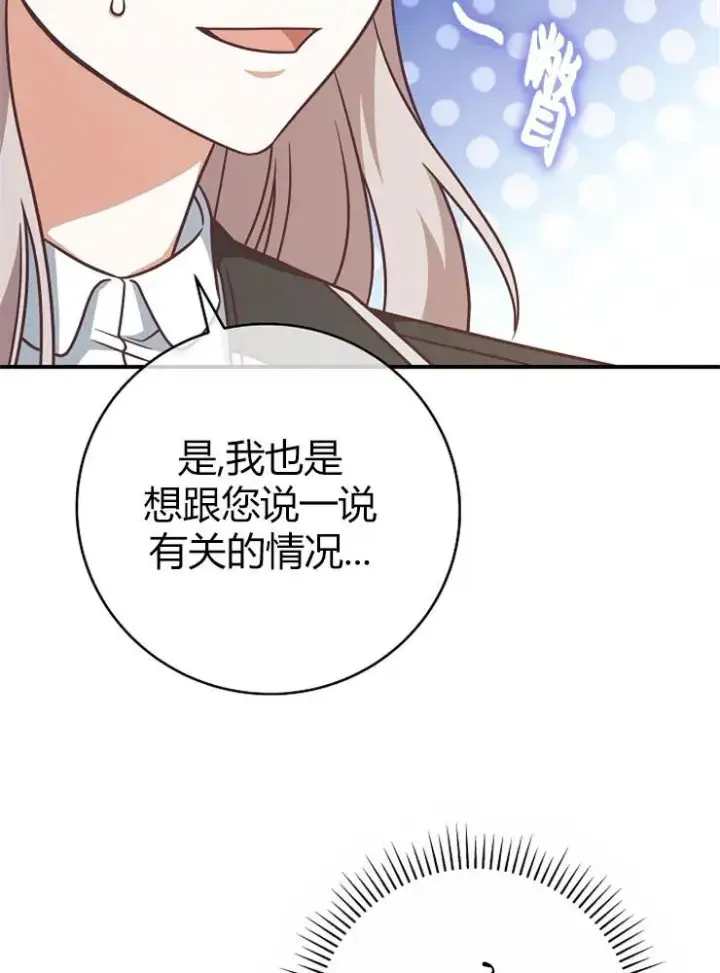 《我被误会成了最终大boss的恋人》第12话图82