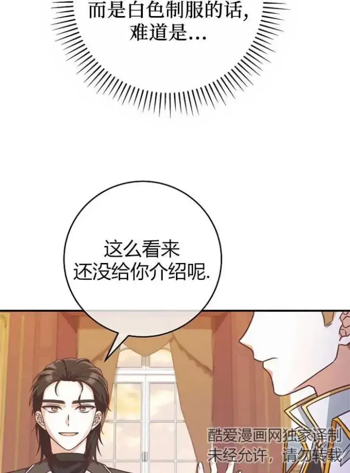 《我被误会成了最终大boss的恋人》第12话图84