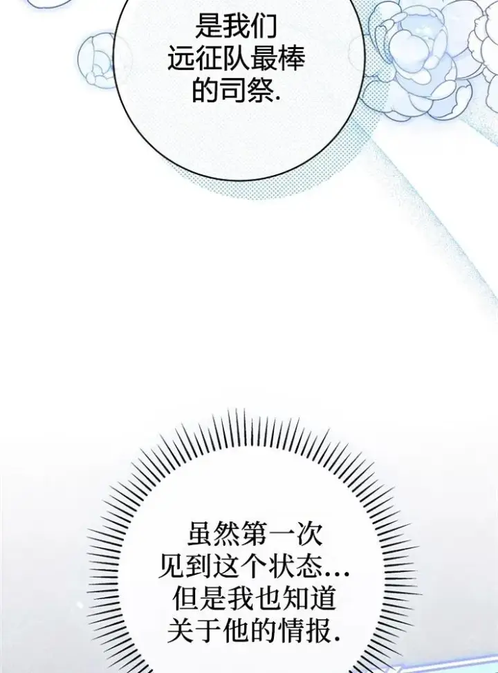 《我被误会成了最终大boss的恋人》第12话图87