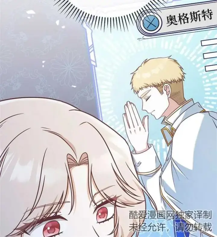 《我被误会成了最终大boss的恋人》第12话图88