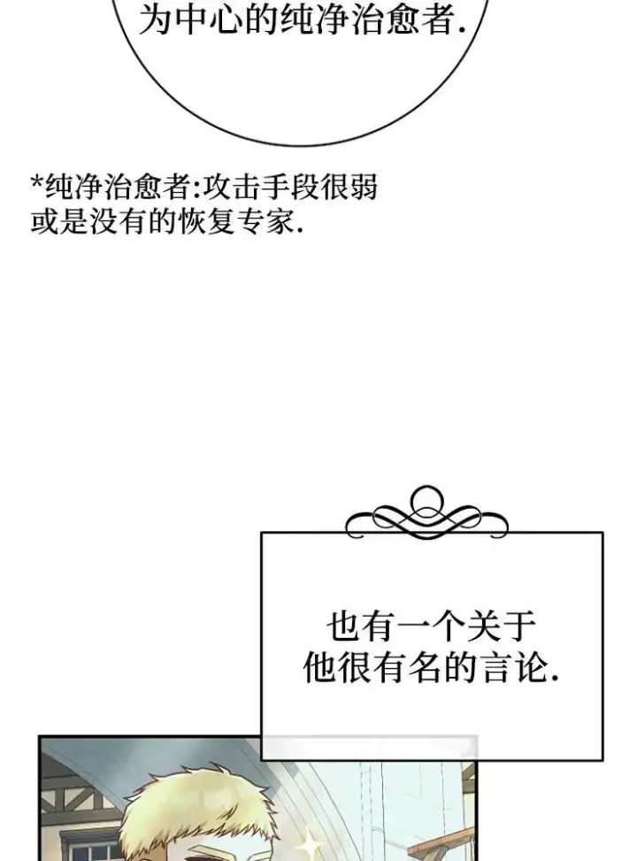 《我被误会成了最终大boss的恋人》第12话图90