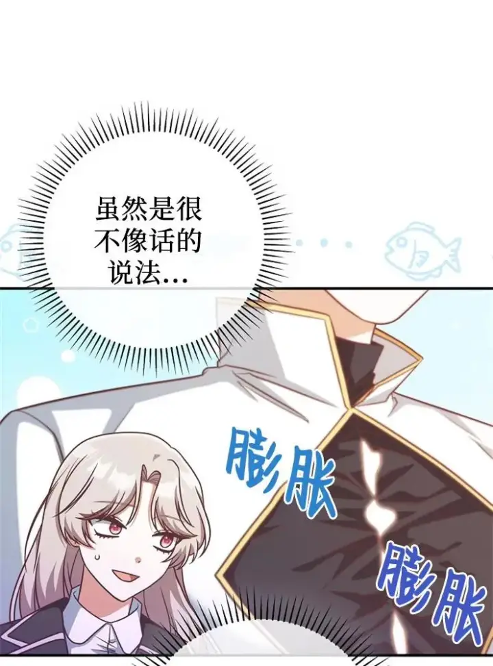 《我被误会成了最终大boss的恋人》第12话图92