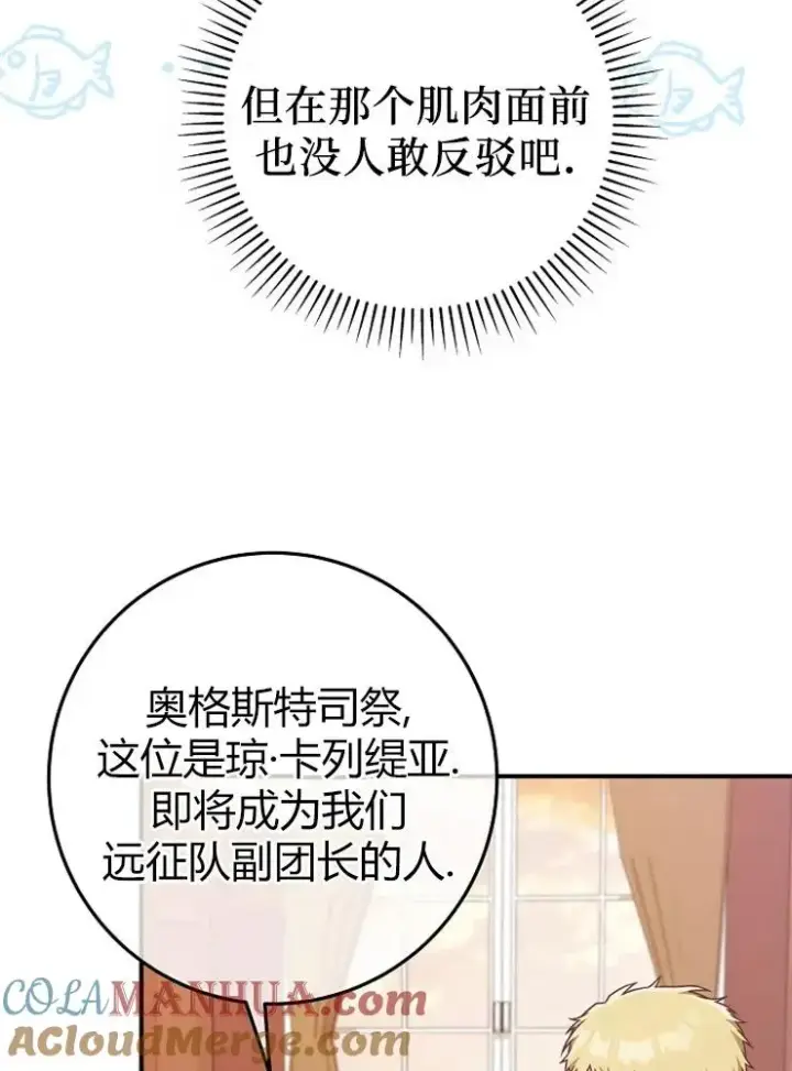 《我被误会成了最终大boss的恋人》第12话图93