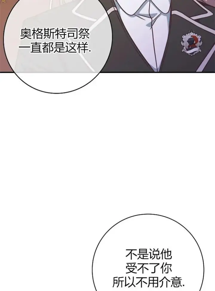 《我被误会成了最终大boss的恋人》第12话图98