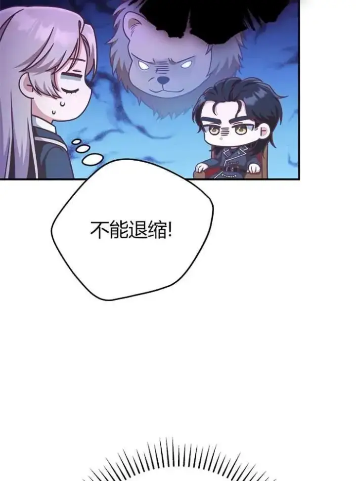 漫画《我被误会成了最终大boss的恋人》第13话第10张图