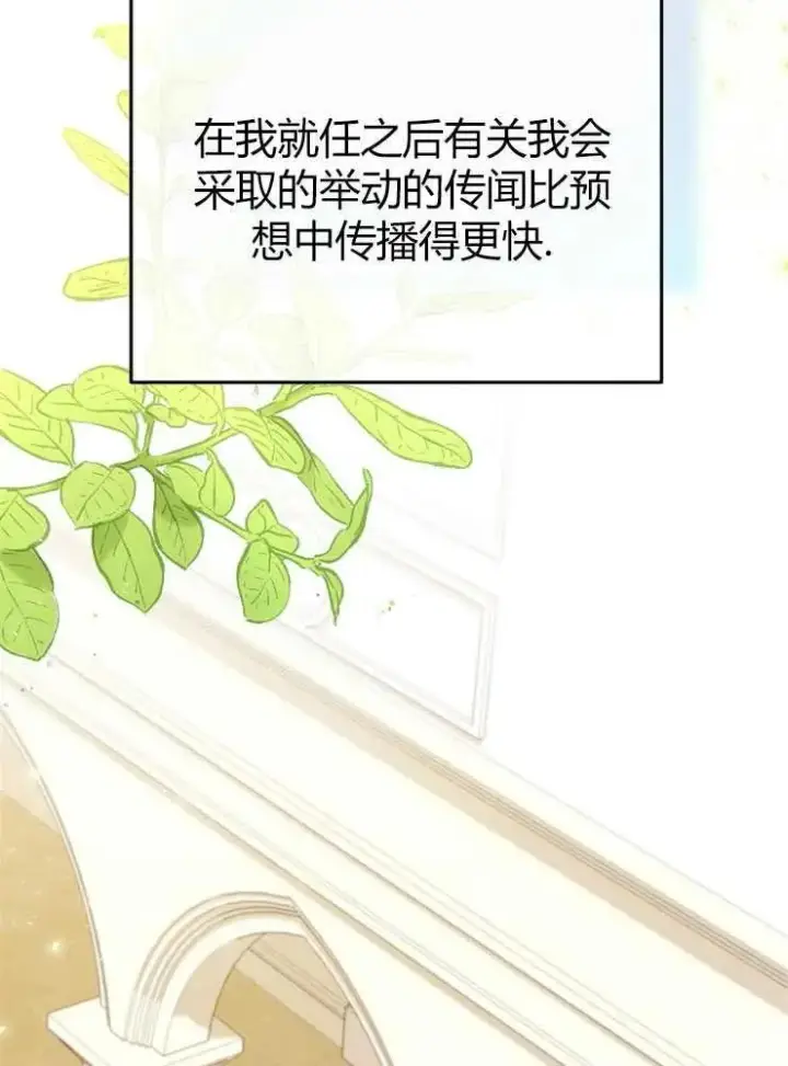 漫画《我被误会成了最终大boss的恋人》第13话第102张图