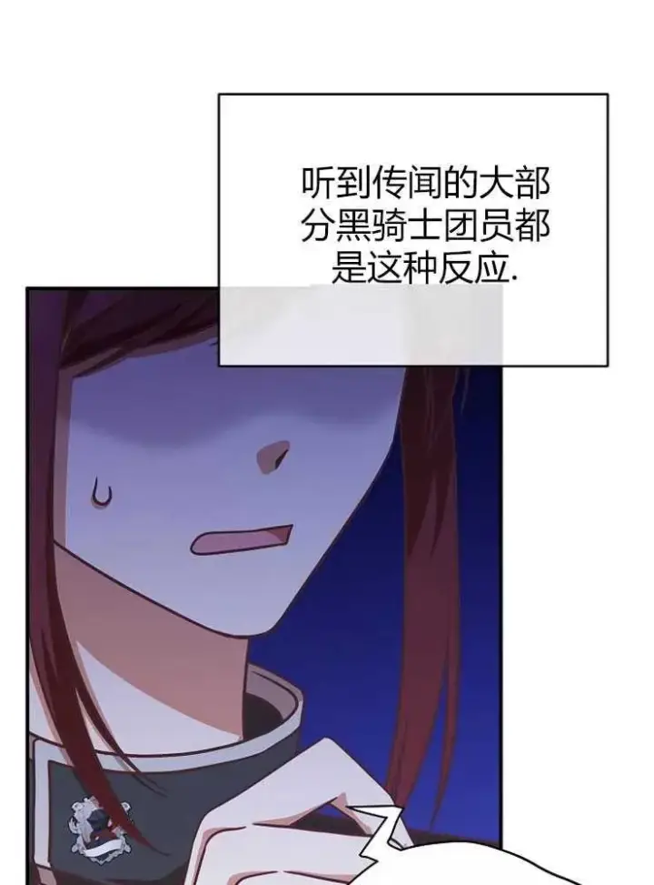 漫画《我被误会成了最终大boss的恋人》第13话第104张图