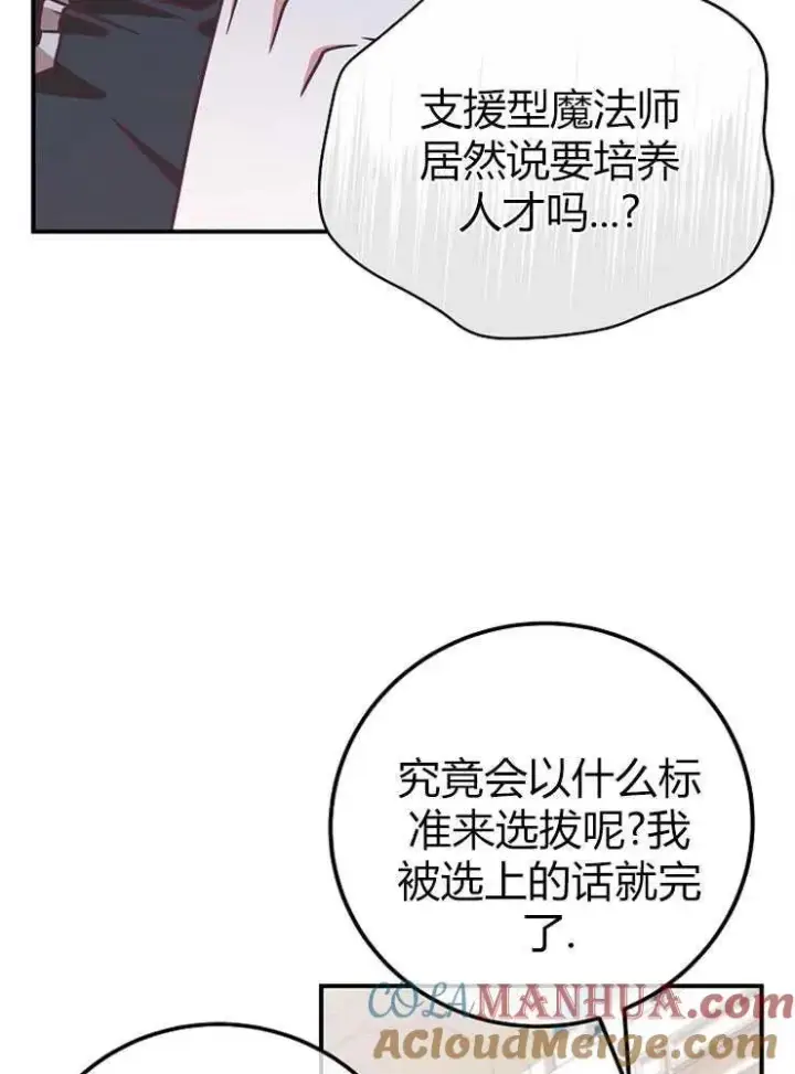 漫画《我被误会成了最终大boss的恋人》第13话第105张图