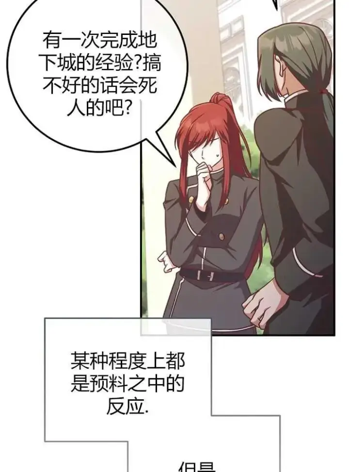 漫画《我被误会成了最终大boss的恋人》第13话第106张图