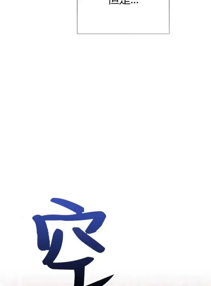 漫画《我被误会成了最终大boss的恋人》第13话第107张图