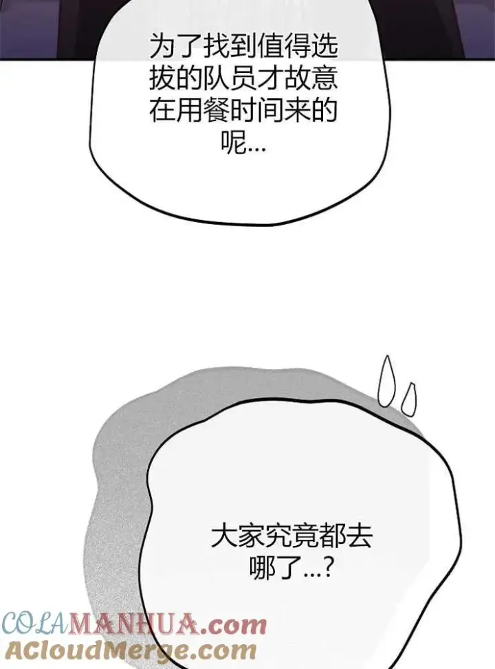 漫画《我被误会成了最终大boss的恋人》第13话第109张图