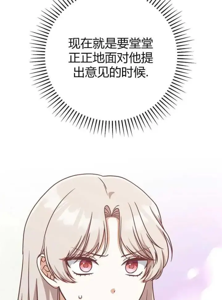 漫画《我被误会成了最终大boss的恋人》第13话第11张图