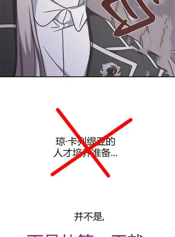 漫画《我被误会成了最终大boss的恋人》第13话第111张图