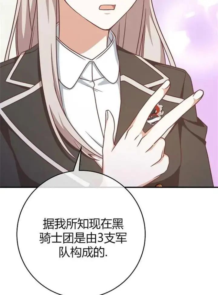 漫画《我被误会成了最终大boss的恋人》第13话第12张图