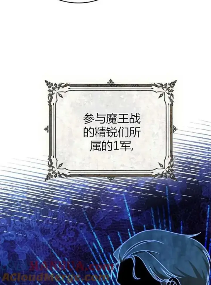 漫画《我被误会成了最终大boss的恋人》第13话第13张图