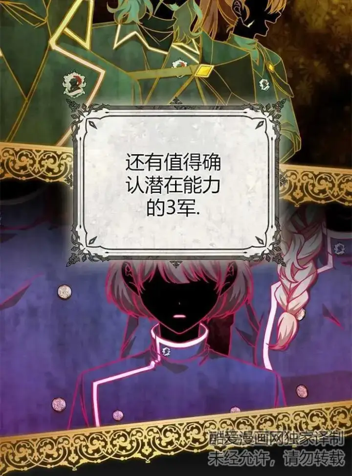 漫画《我被误会成了最终大boss的恋人》第13话第15张图