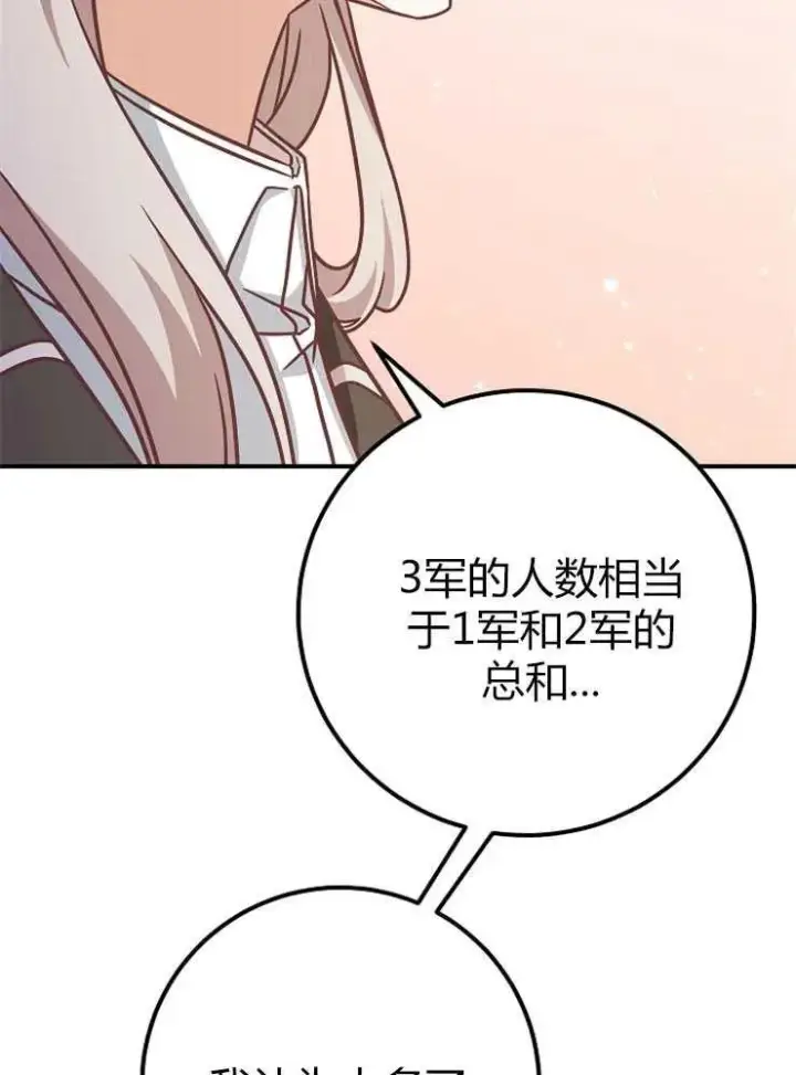 漫画《我被误会成了最终大boss的恋人》第13话第18张图