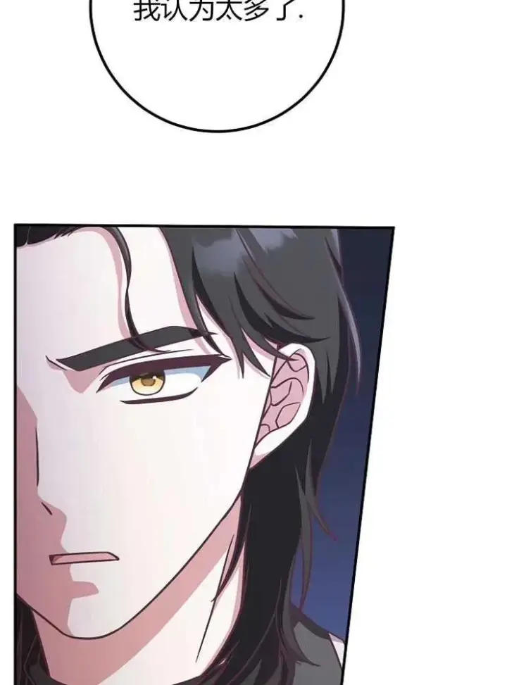 漫画《我被误会成了最终大boss的恋人》第13话第19张图