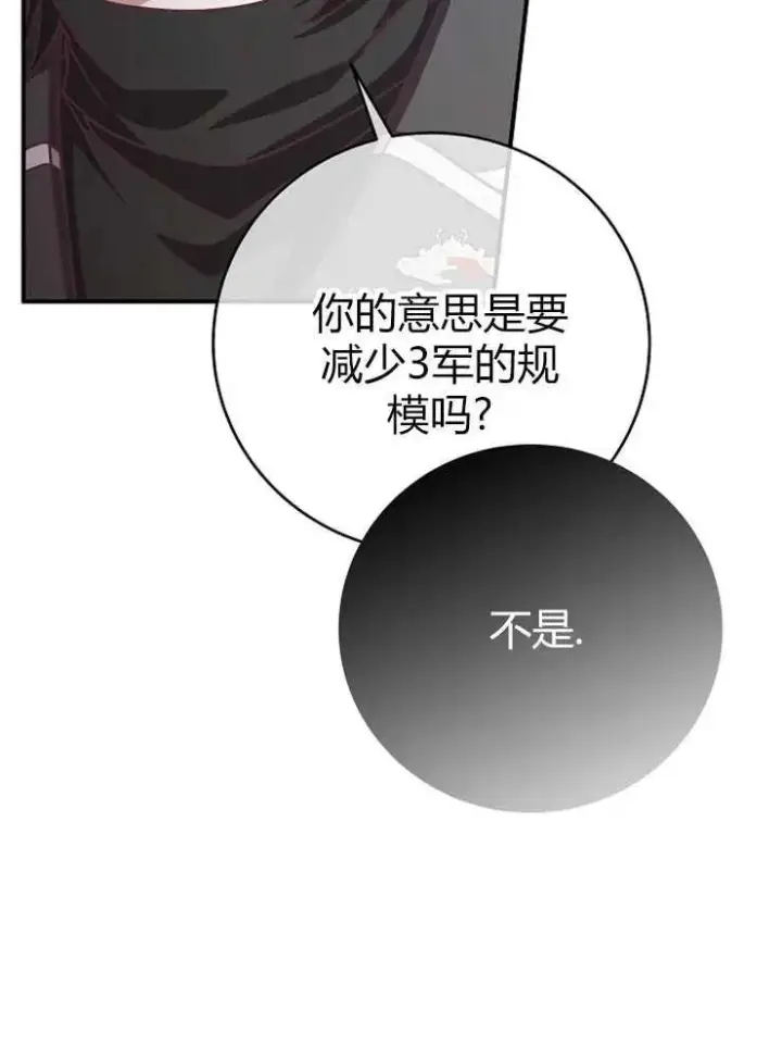 漫画《我被误会成了最终大boss的恋人》第13话第20张图