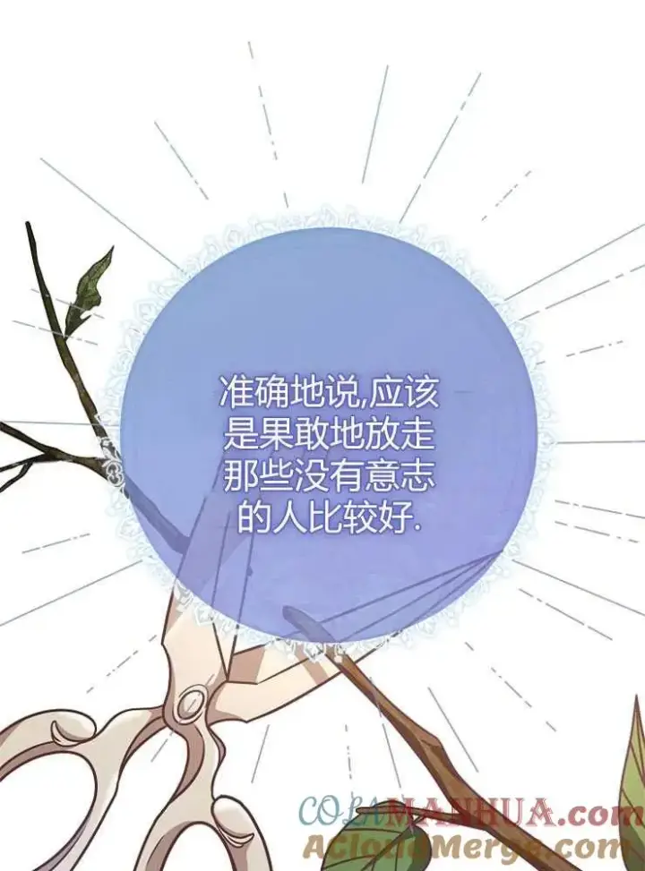 漫画《我被误会成了最终大boss的恋人》第13话第21张图