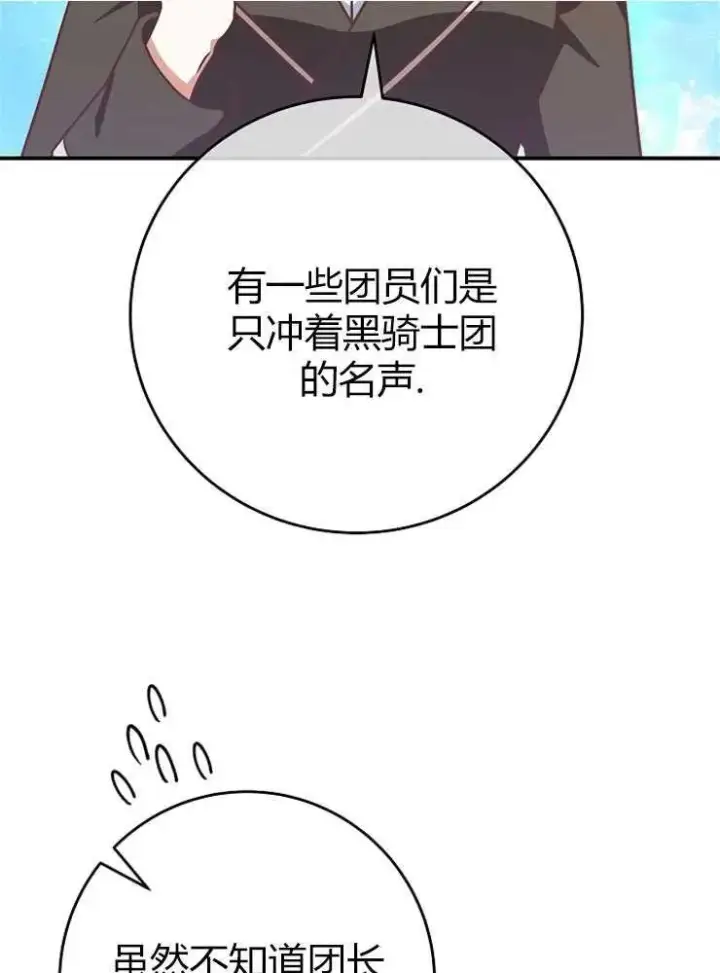 漫画《我被误会成了最终大boss的恋人》第13话第23张图