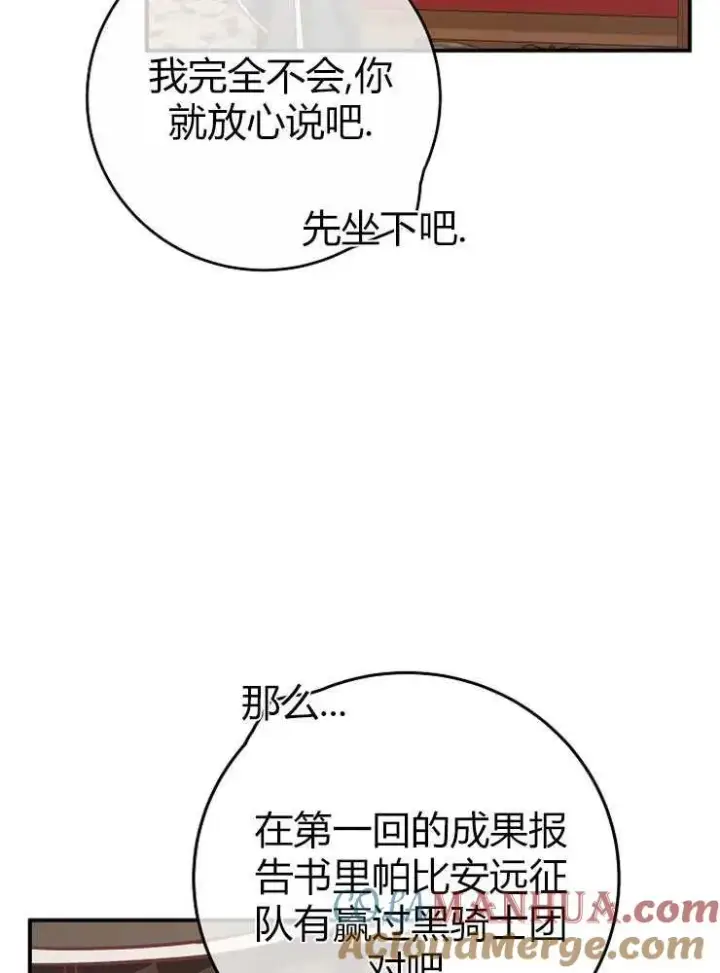 漫画《我被误会成了最终大boss的恋人》第13话第25张图