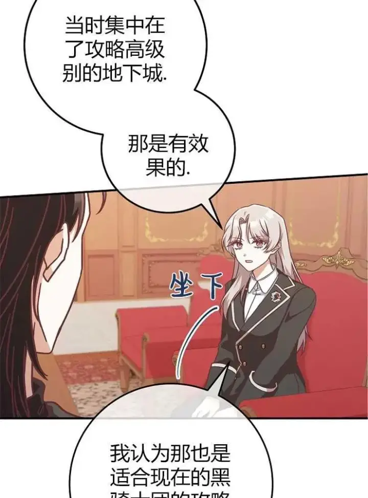 漫画《我被误会成了最终大boss的恋人》第13话第27张图