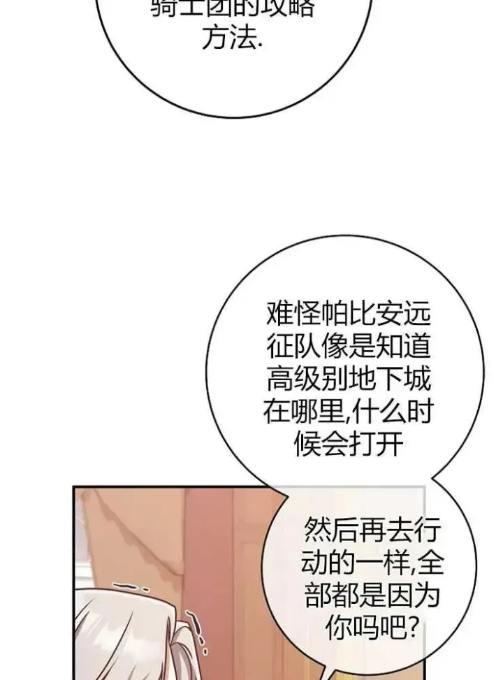 漫画《我被误会成了最终大boss的恋人》第13话第28张图