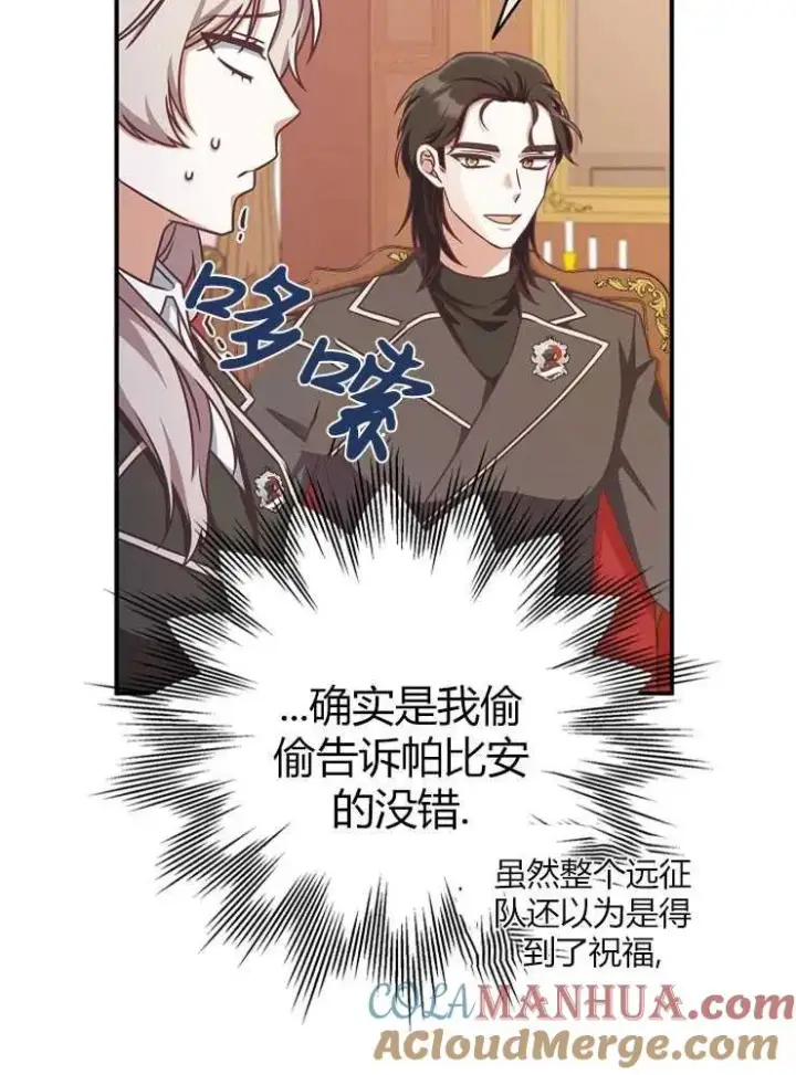 漫画《我被误会成了最终大boss的恋人》第13话第29张图