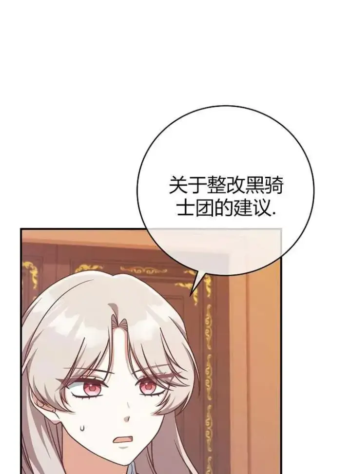 漫画《我被误会成了最终大boss的恋人》第13话第3张图