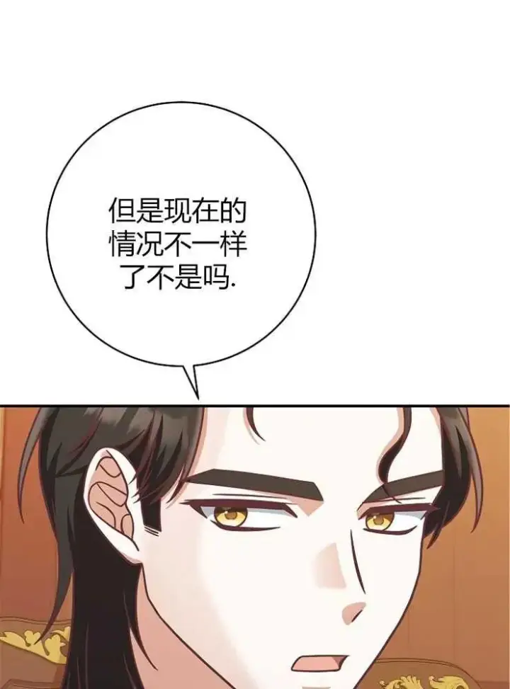 漫画《我被误会成了最终大boss的恋人》第13话第30张图