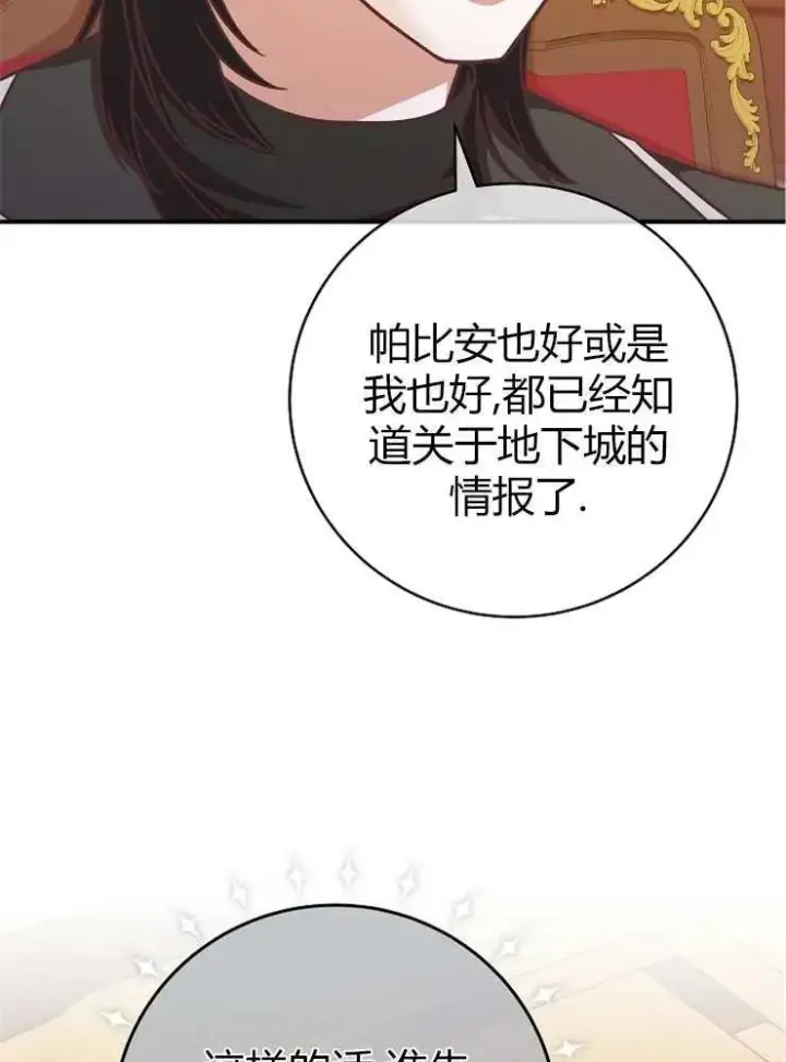 漫画《我被误会成了最终大boss的恋人》第13话第31张图