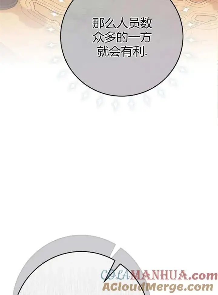 漫画《我被误会成了最终大boss的恋人》第13话第33张图