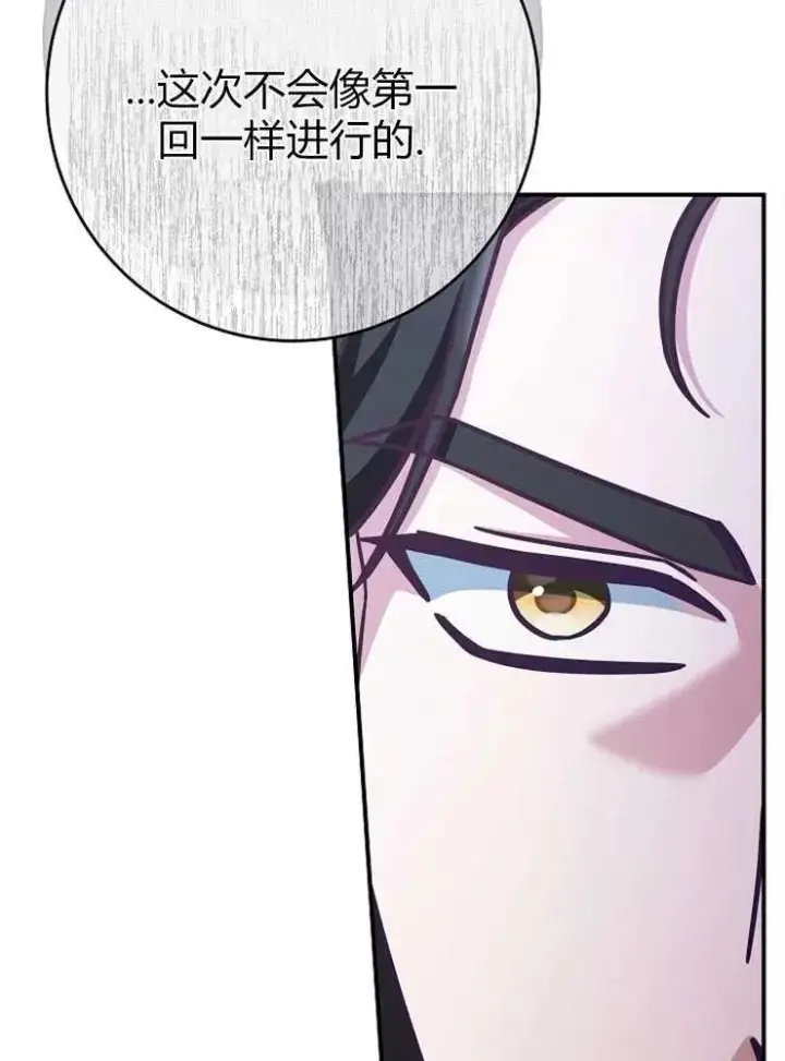 漫画《我被误会成了最终大boss的恋人》第13话第34张图