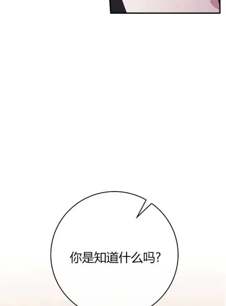 漫画《我被误会成了最终大boss的恋人》第13话第35张图