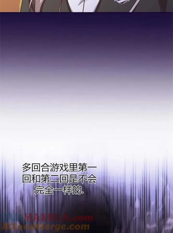 漫画《我被误会成了最终大boss的恋人》第13话第37张图