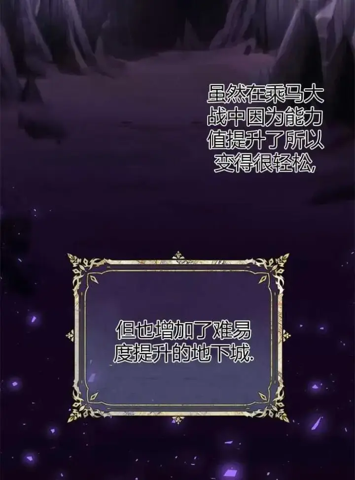 漫画《我被误会成了最终大boss的恋人》第13话第38张图