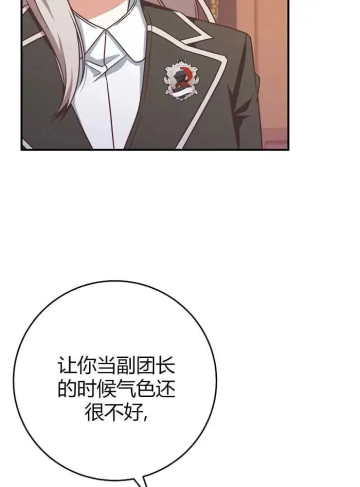 漫画《我被误会成了最终大boss的恋人》第13话第4张图