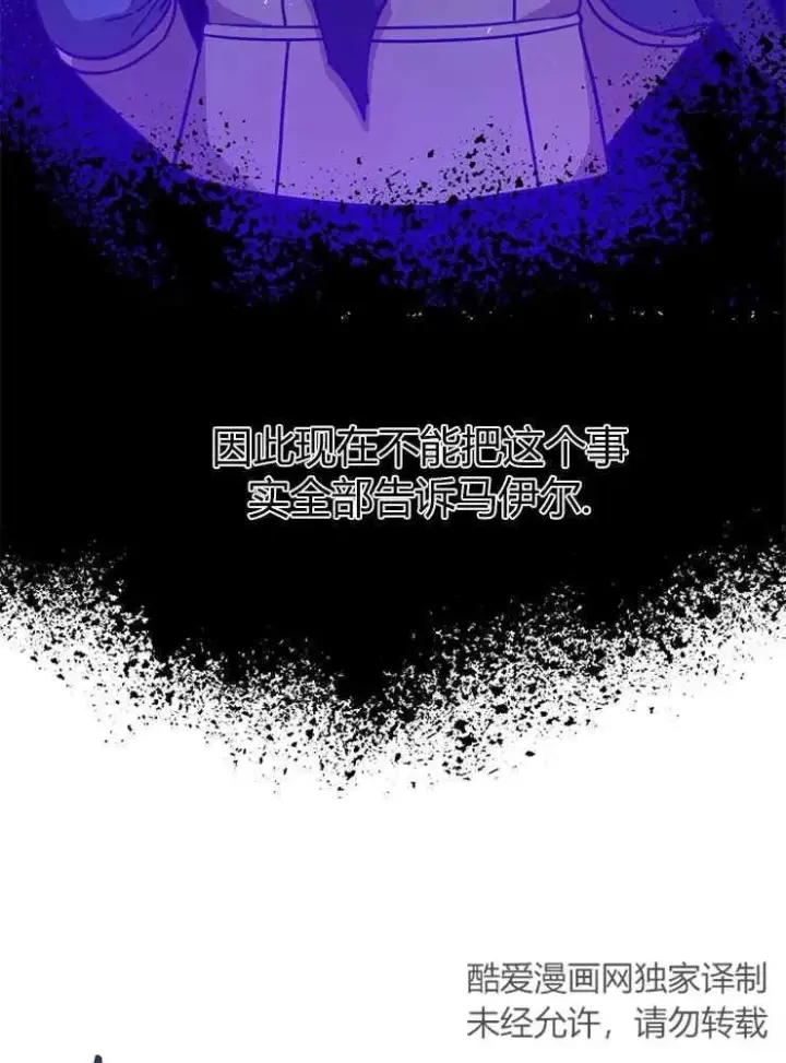 漫画《我被误会成了最终大boss的恋人》第13话第40张图