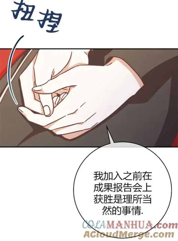 漫画《我被误会成了最终大boss的恋人》第13话第41张图